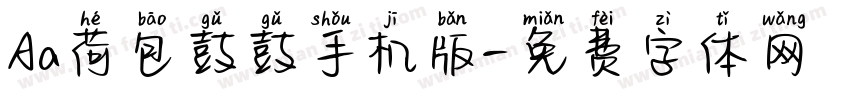 Aa荷包鼓鼓手机版字体转换