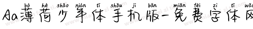 Aa薄荷少年体手机版字体转换