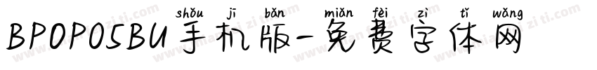 BPOP05BU手机版字体转换