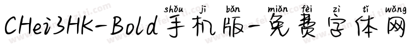 CHei3HK-Bold手机版字体转换