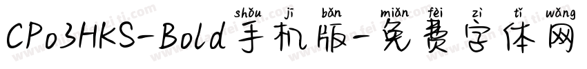 CPo3HKS-Bold手机版字体转换