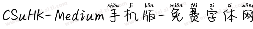 CSuHK-Medium手机版字体转换