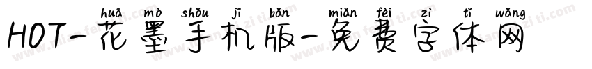 HOT-花墨手机版字体转换