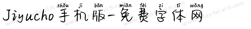 Jiyucho手机版字体转换