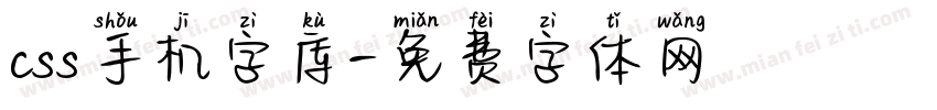 css手机字库字体转换