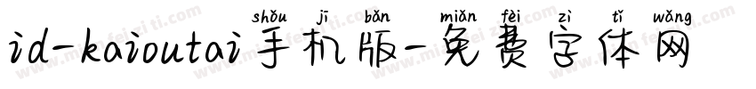 id-kaioutai手机版字体转换