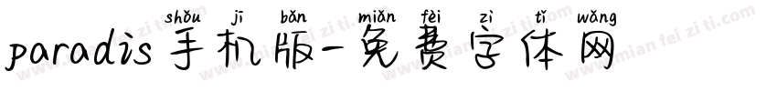 paradis手机版字体转换