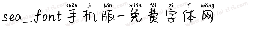 sea_font手机版字体转换