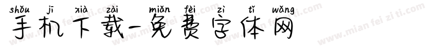 手机下载字体转换