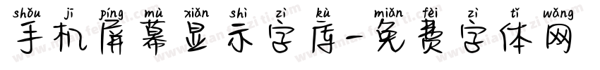 手机屏幕显示字库字体转换