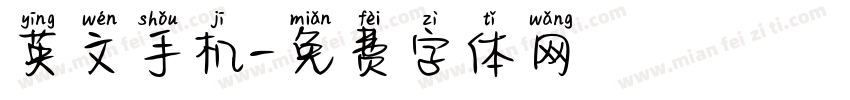 英文手机字体转换
