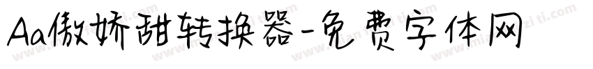 Aa傲娇甜转换器字体转换