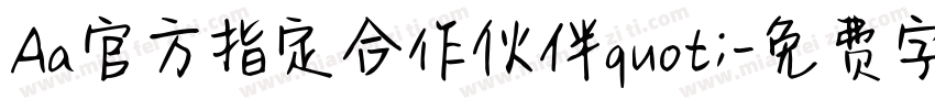 Aa官方指定合作伙伴quot;字体转换