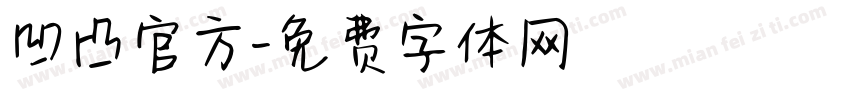 凹凸官方字体转换