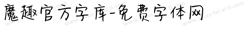 魔趣官方字库字体转换