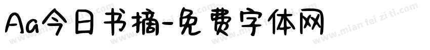 Aa今日书摘字体转换