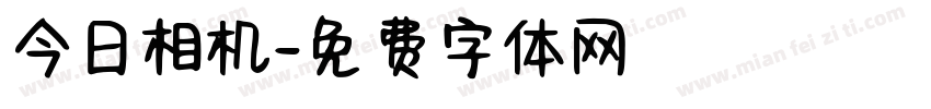 今日相机字体转换