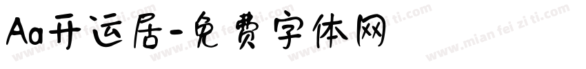 Aa开运居字体转换