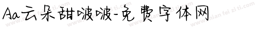 Aa云朵甜啵啵字体转换