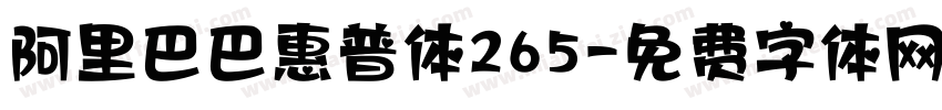 阿里巴巴惠普体265字体转换