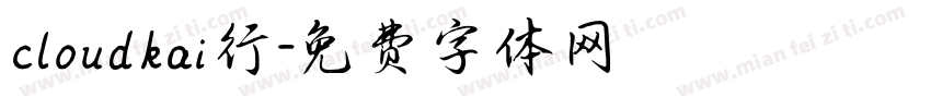 cloudkai行字体转换
