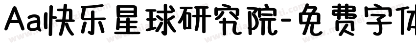Aa快乐星球研究院字体转换