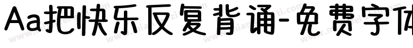 Aa把快乐反复背诵字体转换