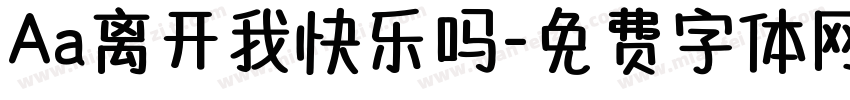Aa离开我快乐吗字体转换