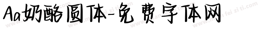 Aa奶酪圆体字体转换