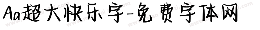 Aa超大快乐字字体转换