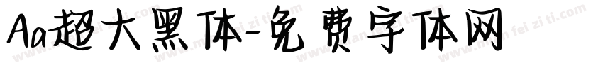 Aa超大黑体字体转换