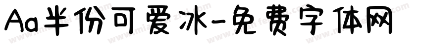 Aa半份可爱冰字体转换