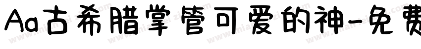Aa古希腊掌管可爱的神字体转换