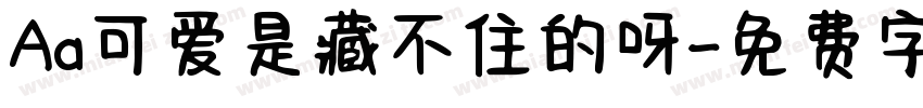 Aa可爱是藏不住的呀字体转换