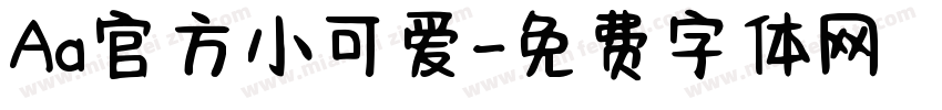 Aa官方小可爱字体转换