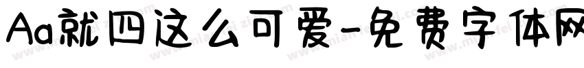 Aa就四这么可爱字体转换