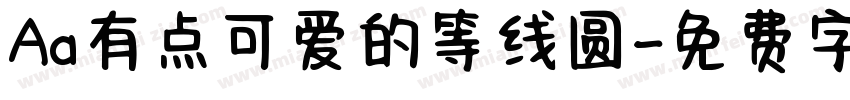 Aa有点可爱的等线圆字体转换