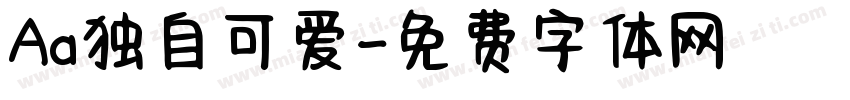 Aa独自可爱字体转换