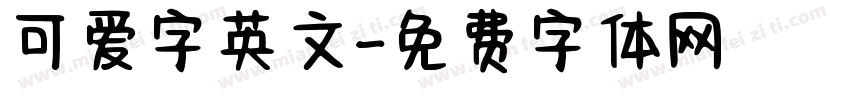可爱字英文字体转换