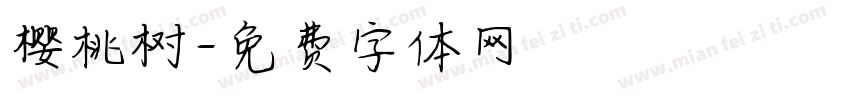 樱桃树字体转换