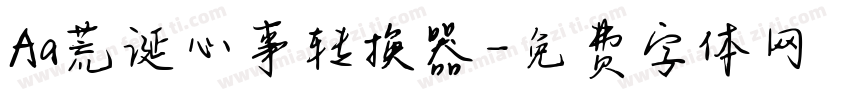 Aa荒诞心事转换器字体转换