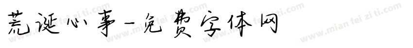荒诞心事字体转换