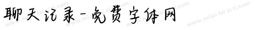 聊天记录字体转换