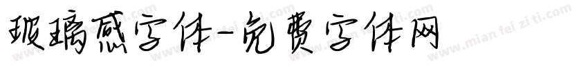 玻璃感字体字体转换