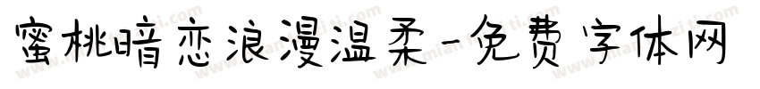 蜜桃暗恋浪漫温柔字体转换