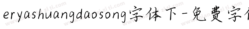 eryashuangdaosong字体下字体转换