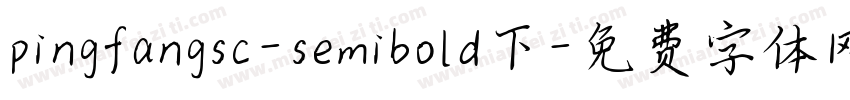 pingfangsc-semibold下字体转换