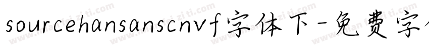 sourcehansanscnvf字体下字体转换