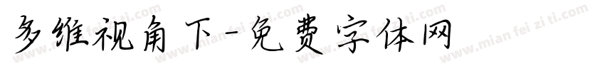 多维视角下字体转换