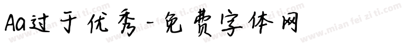Aa过于优秀字体转换